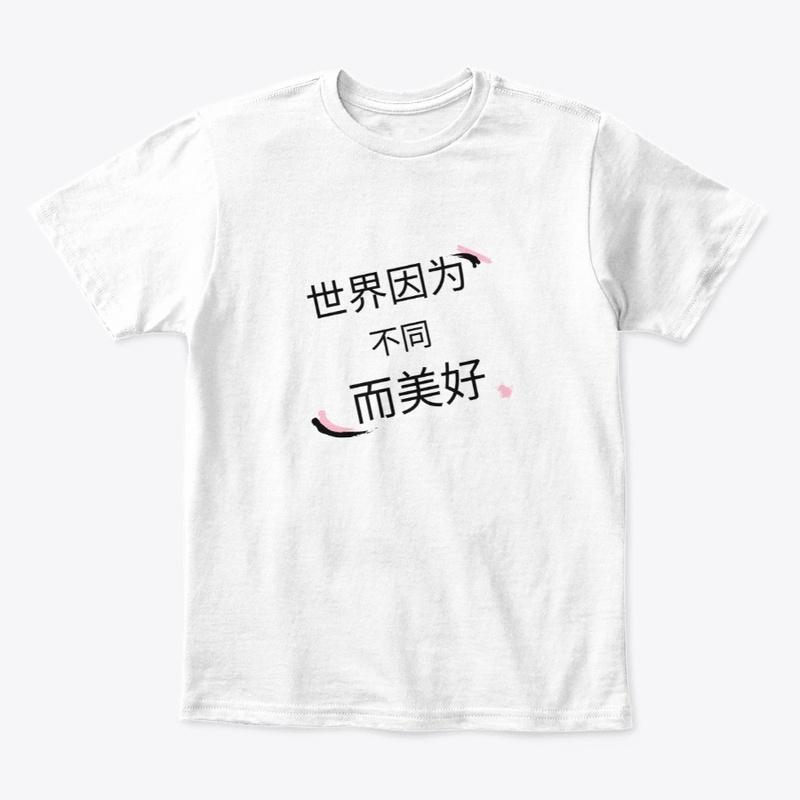 Different is good in Chinese shirts